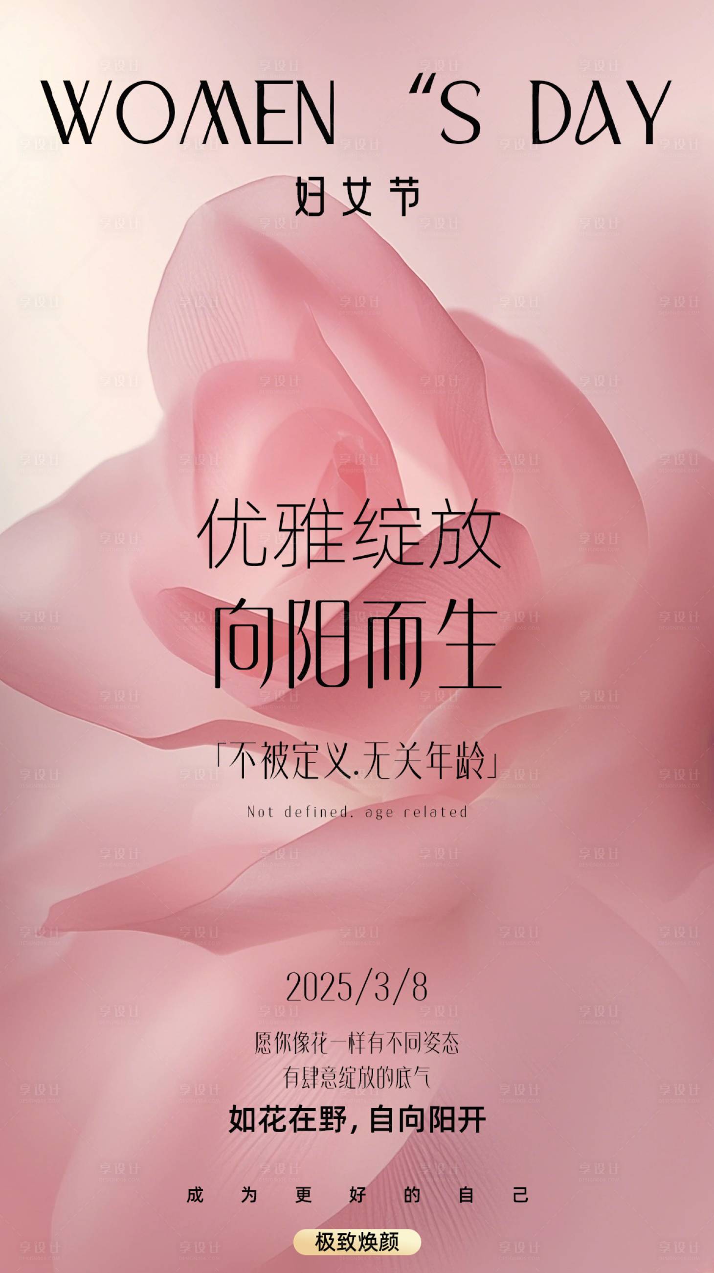 源文件下载【享设计】搜索编号：84870028789692389【妇女节海报】