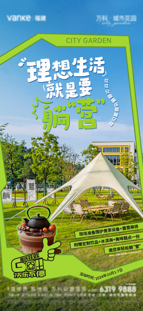 源文件下載【享設計】搜索編號：24950029058218159【露營海報】
