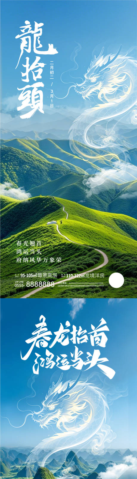 源文件下载【龙抬头海报】编号：49920028749126660
