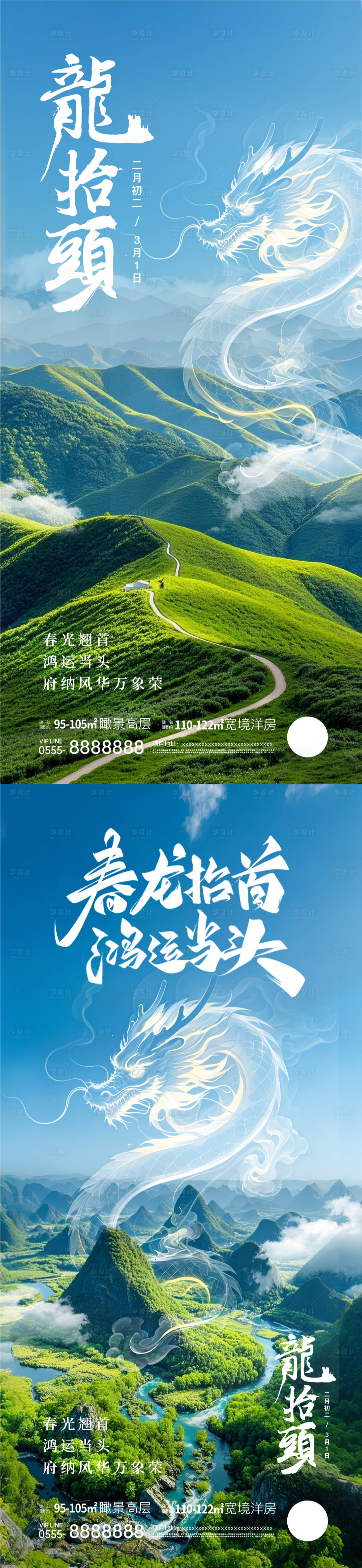 源文件下載【享設計】搜索編號：49920028749126660【龍抬頭海報】