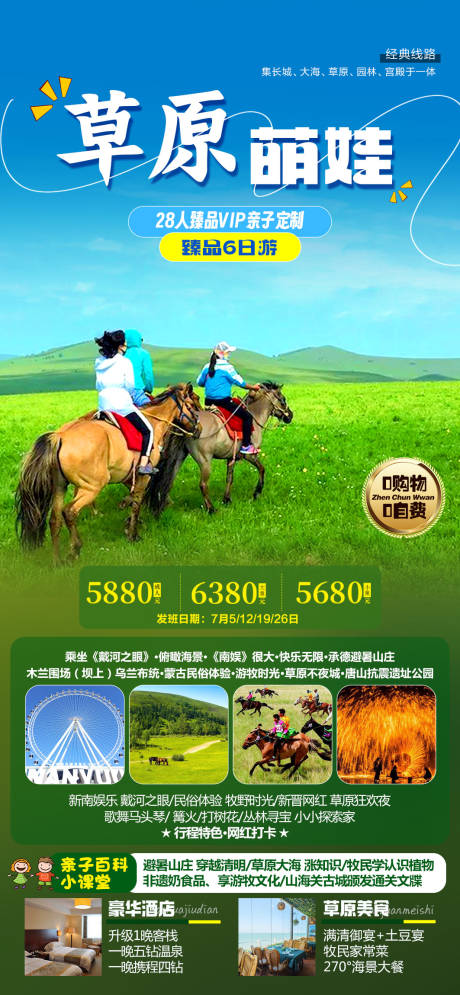 源文件下载【草原萌娃】编号：71400028960532005