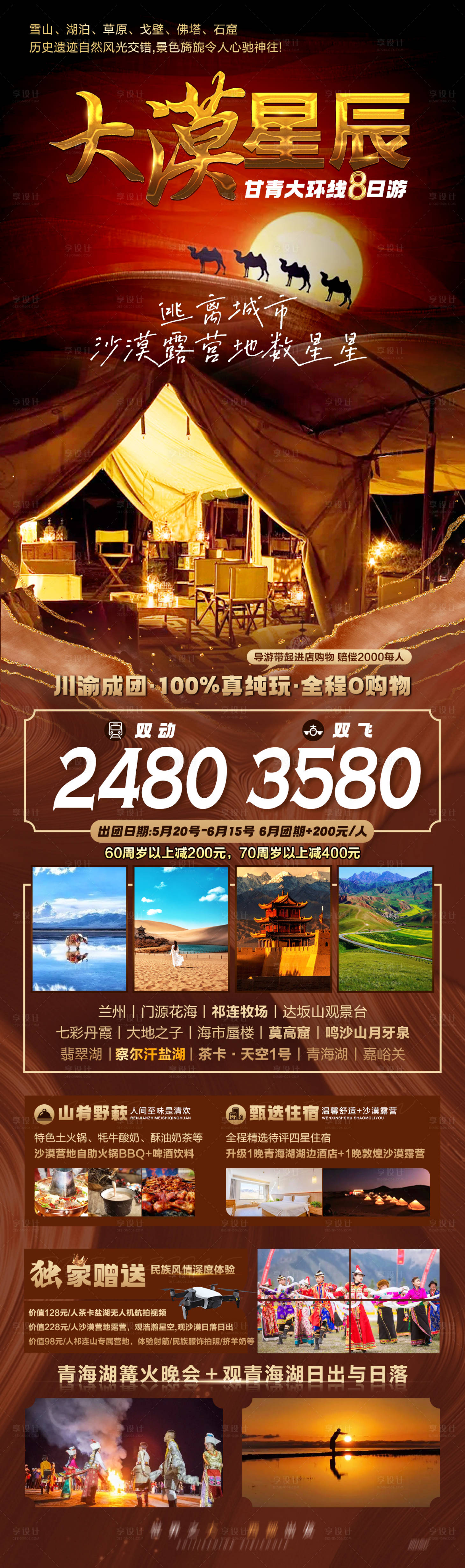 源文件下載【西北旅游/甘青大環線】編號：54470028953625254