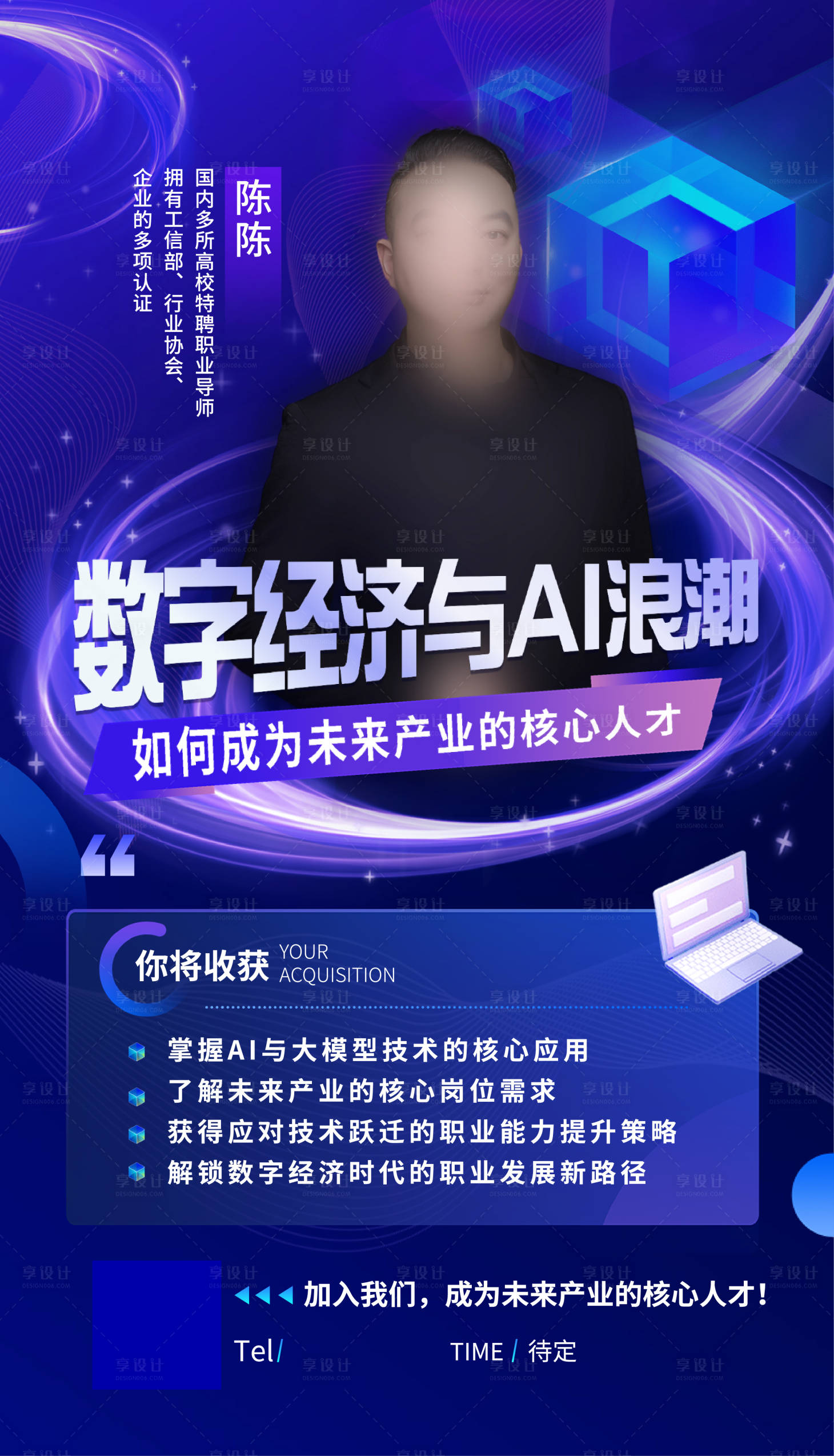 源文件下载【IT互联网企业讲座海报】编号：58740029087255288