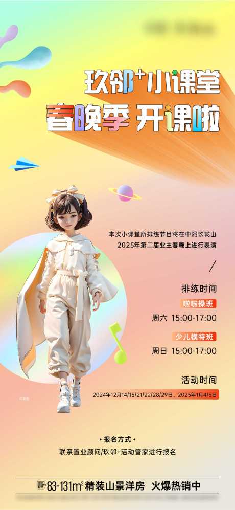 源文件下載【享設(shè)計】搜索編號：18870029079426967【地產(chǎn)走秀小課堂活動】