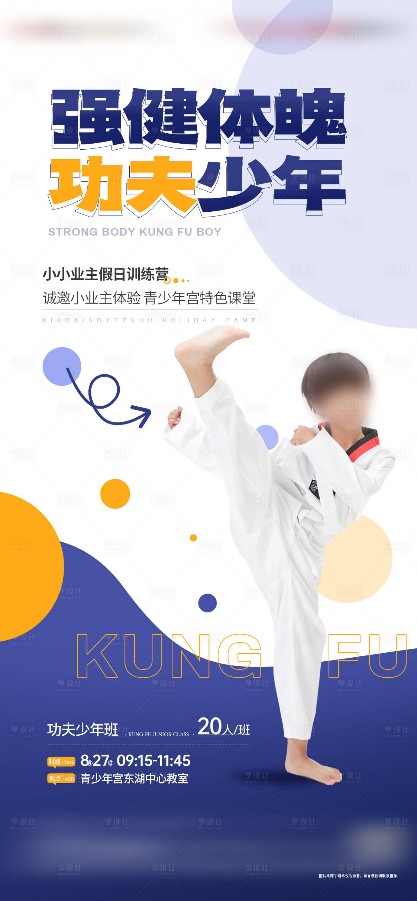 源文件下载【地产少儿功夫活动海报】编号：19170028720114841