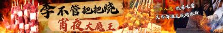 源文件下載【享設計】搜索編號：59290028851709854【大眾點評燒烤五連圖】