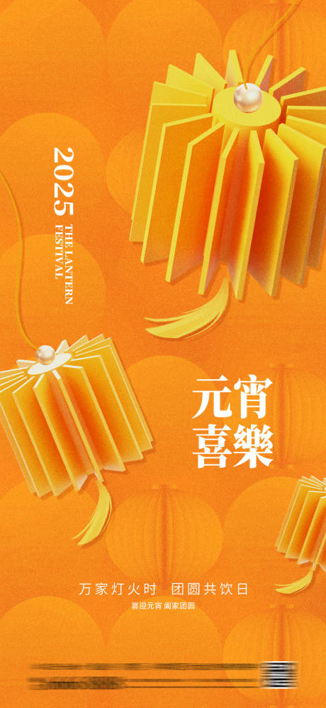 源文件下载【元宵节海报】编号：38450028669041358