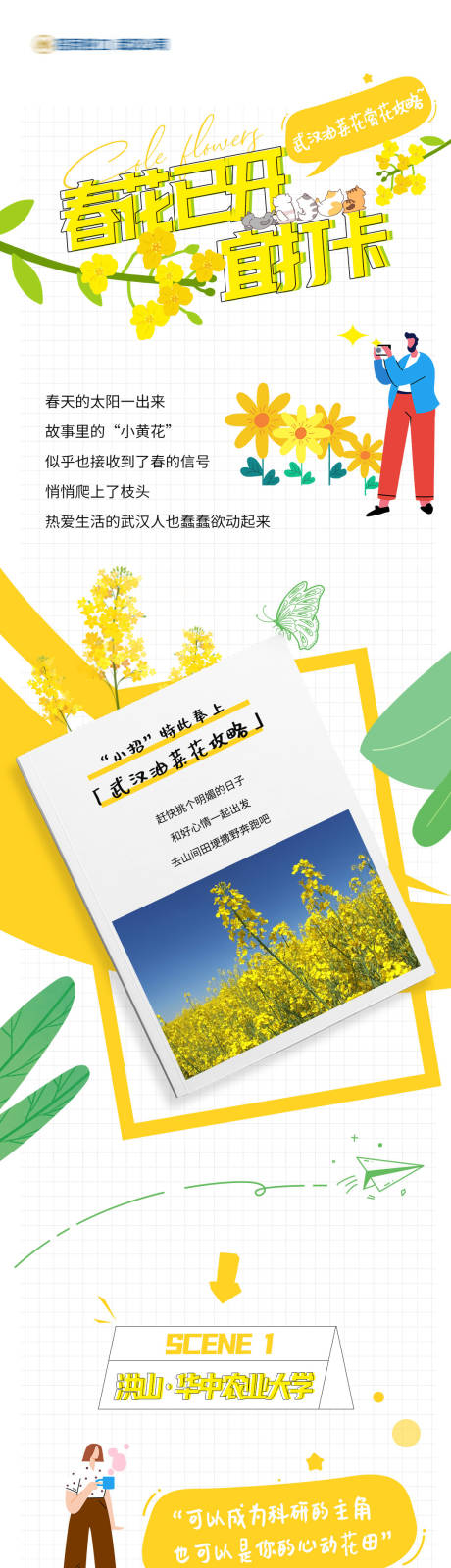 源文件下载【春日赏花打卡长图】编号：62040029082226042