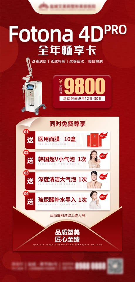 源文件下载【医美4d抗衰年卡海报】编号：86570028938096119