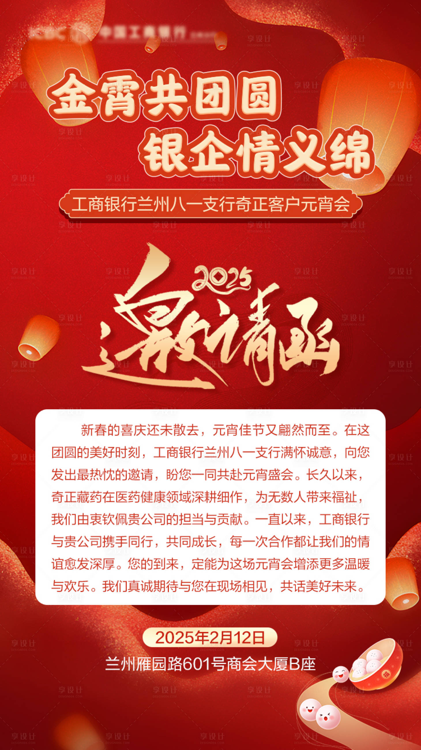 源文件下载【享设计】搜索编号：86780028703683105【元宵节邀请函】