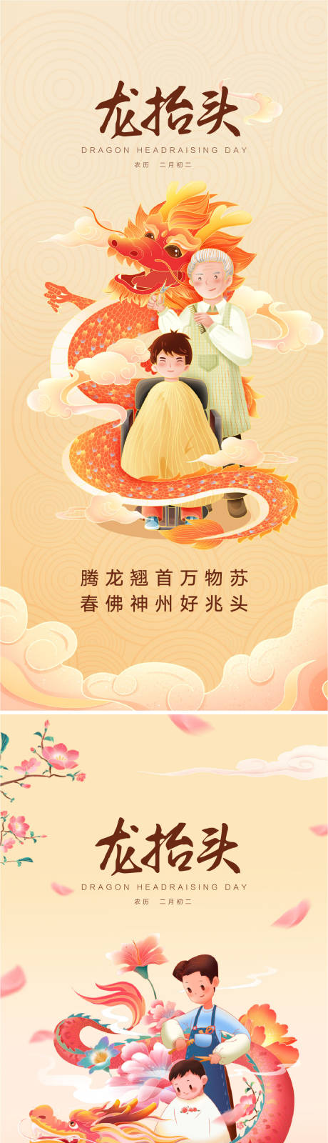 源文件下載【享設計】搜索編號：66190028913931213【龍抬頭節氣海報】