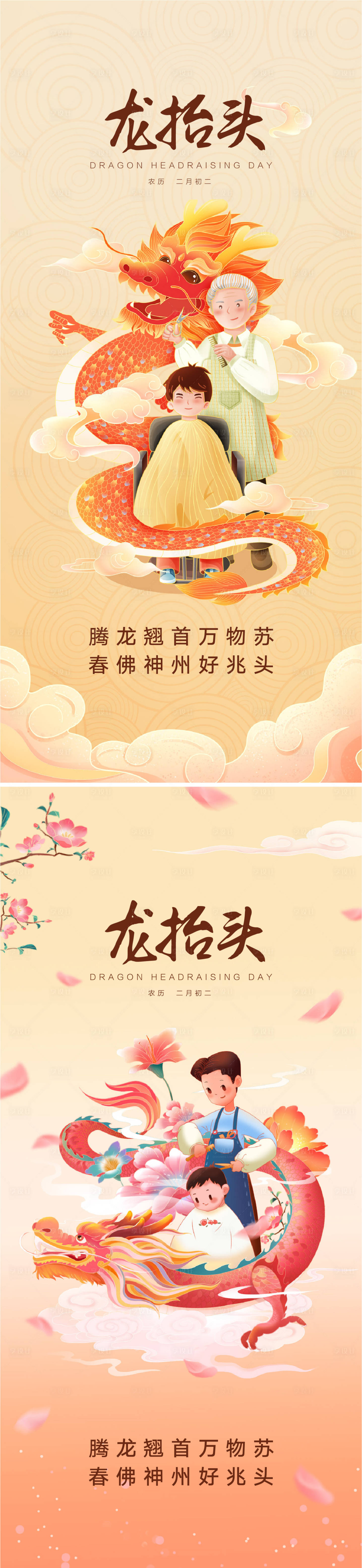 源文件下載【享設計】搜索編號：66190028913931213【龍抬頭節氣海報】