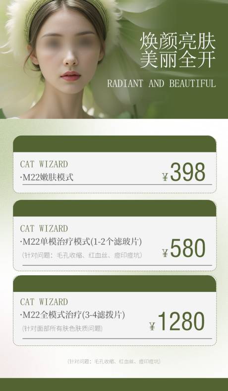 源文件下載【醫(yī)美項目海報美容項目活動】編號：26450029037837821