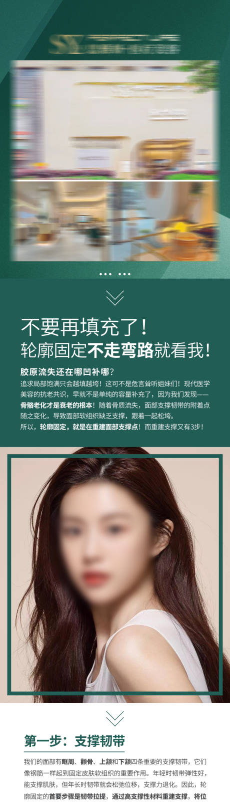 源文件下载【医美详情海报 】编号：68080028680774046