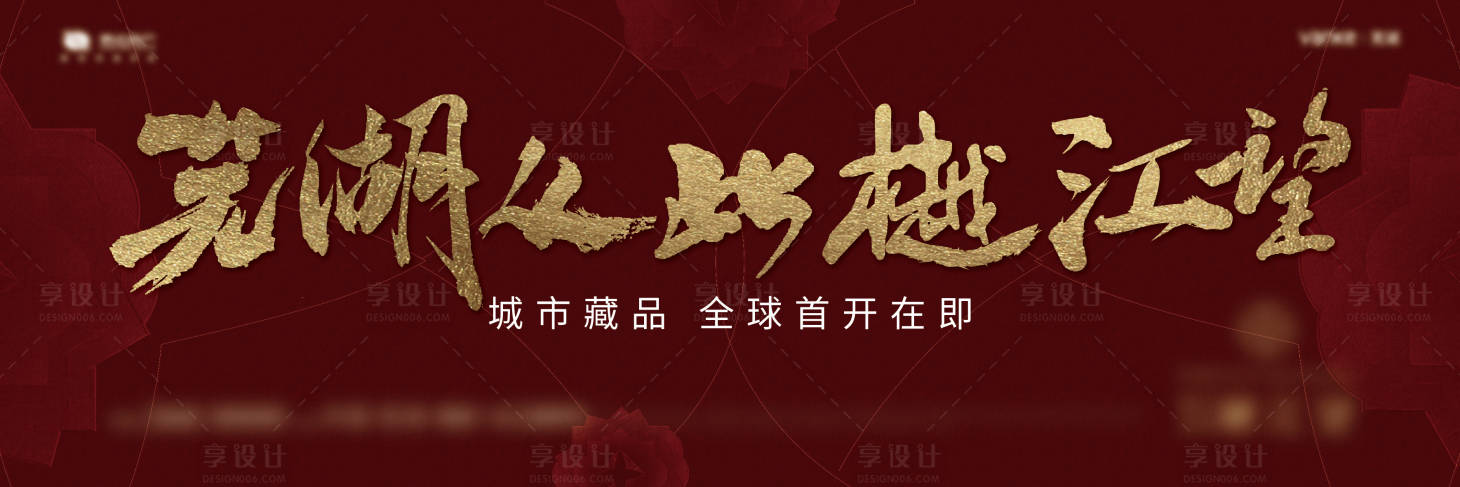源文件下载【享设计】搜索编号：66490028670099247【房地产调性首开主画面】