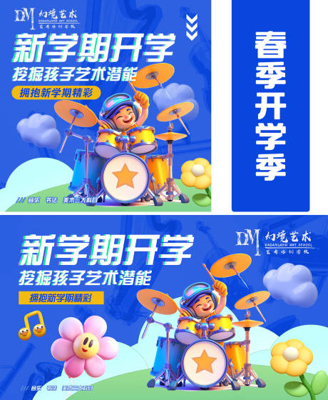 源文件下载【音乐架子鼓轮播banner 】编号：34660028865429780