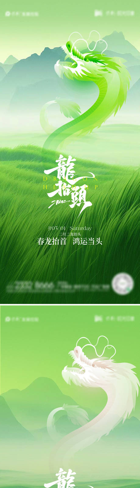 源文件下载【龙抬头海报】编号：75100028814247277