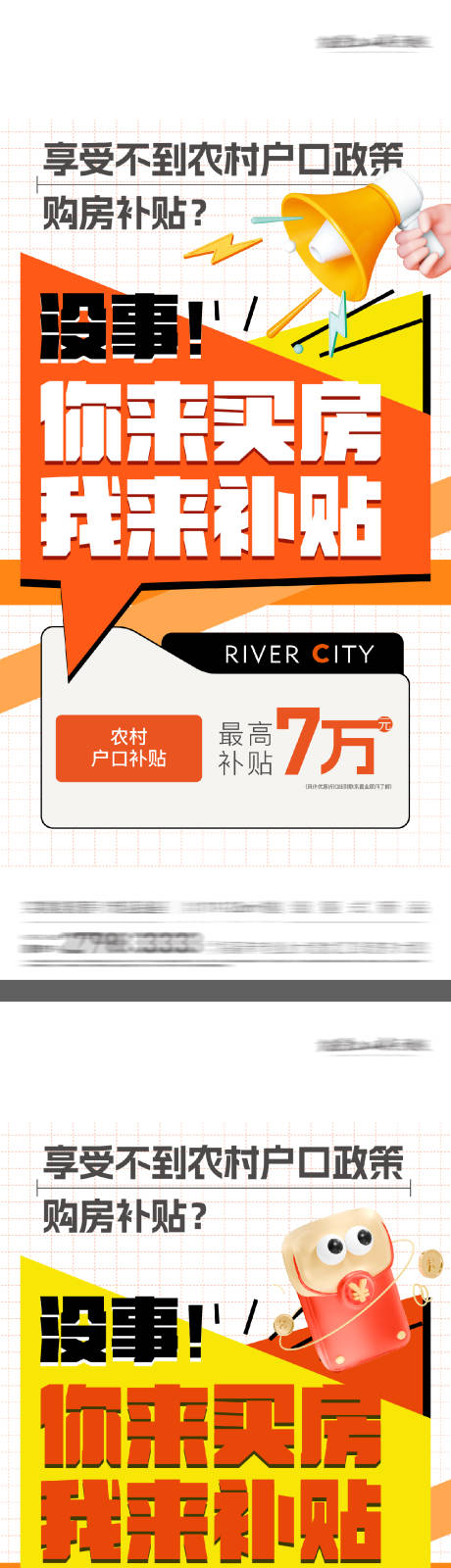 源文件下载【享设计】搜索编号：23770029070441396【政策利好海报】