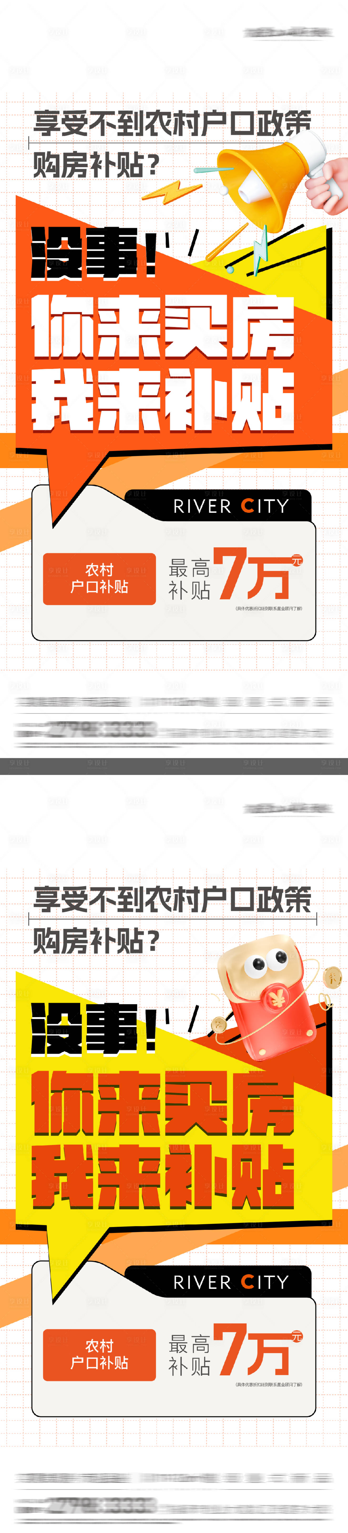 源文件下载【享设计】搜索编号：23770029070441396【政策利好海报】