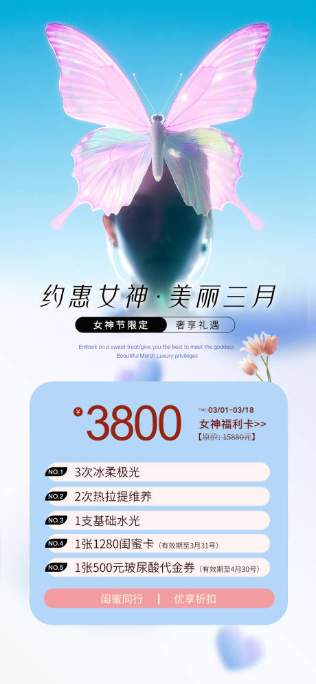约惠女神•美丽三月