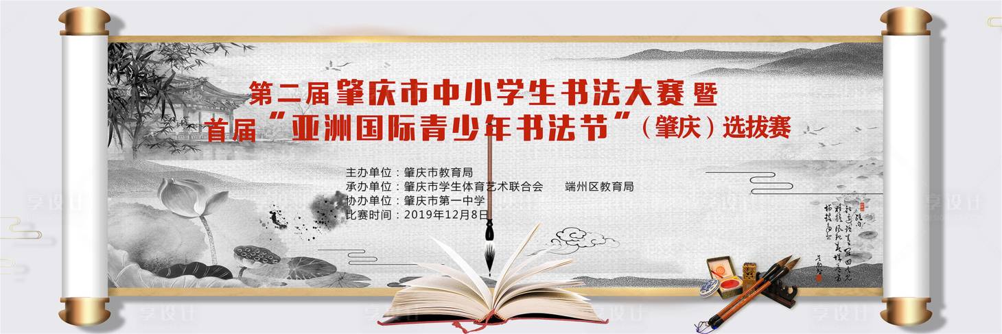 源文件下载【中小学生书法大赛书法节活动背景板】编号：59100028671413569