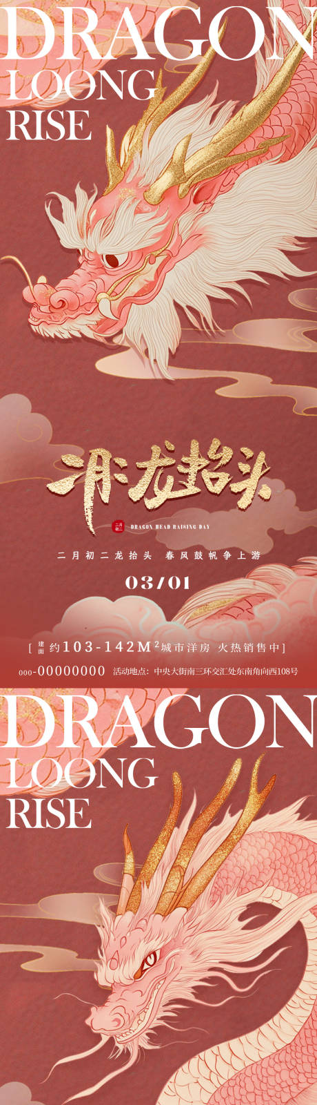 源文件下载【龙抬头海报】编号：10890028801875597