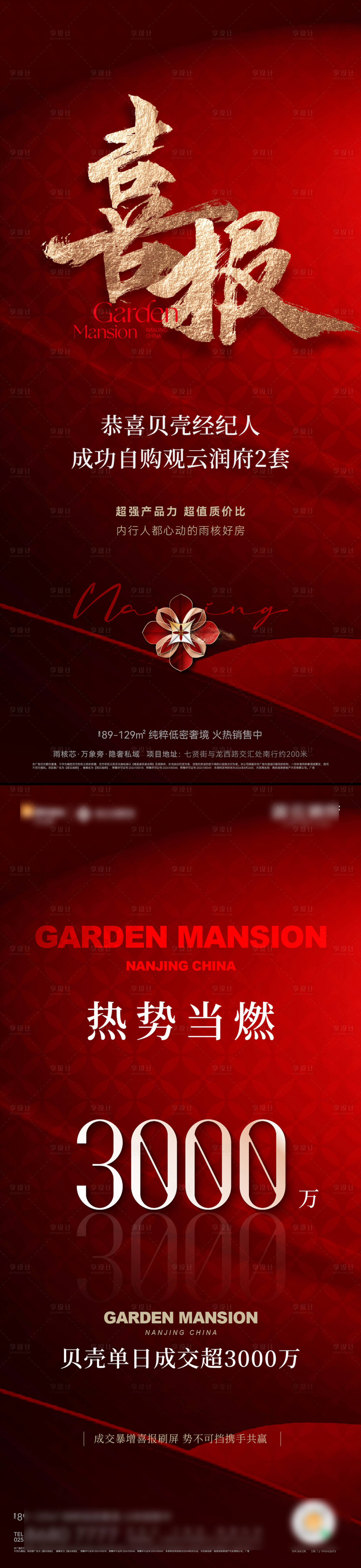 源文件下載【享設計】搜索編號：70060029017716718【地產(chǎn)成交渠道喜報】