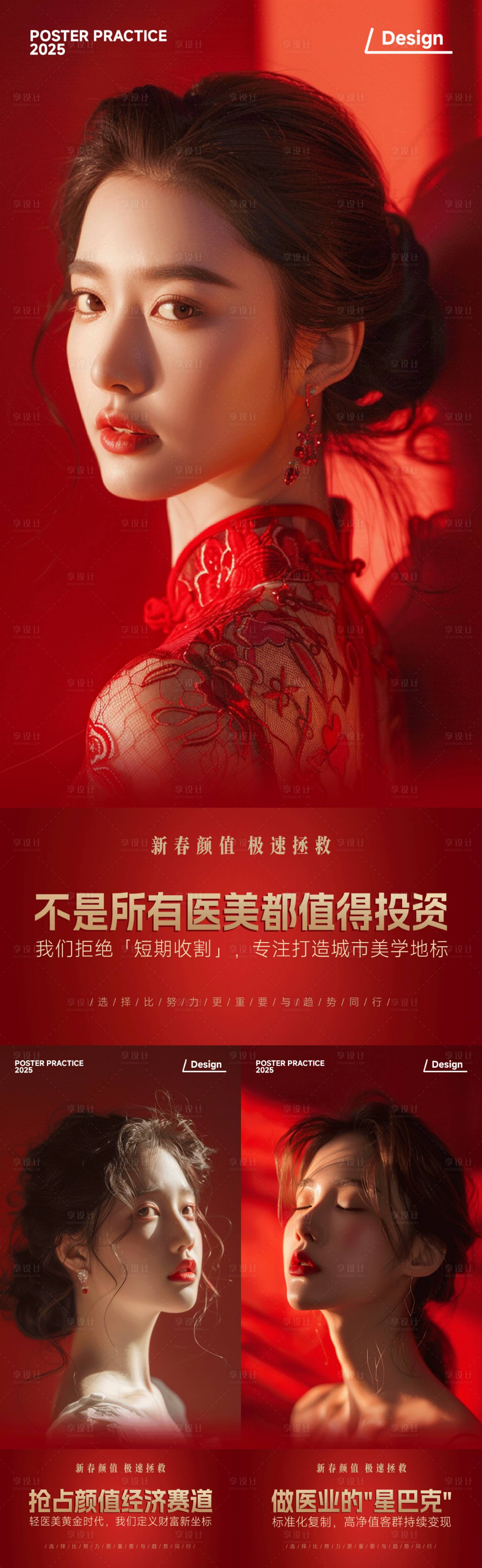 源文件下載【享設計】搜索編號：75230028677744610【醫美招商系列海報】