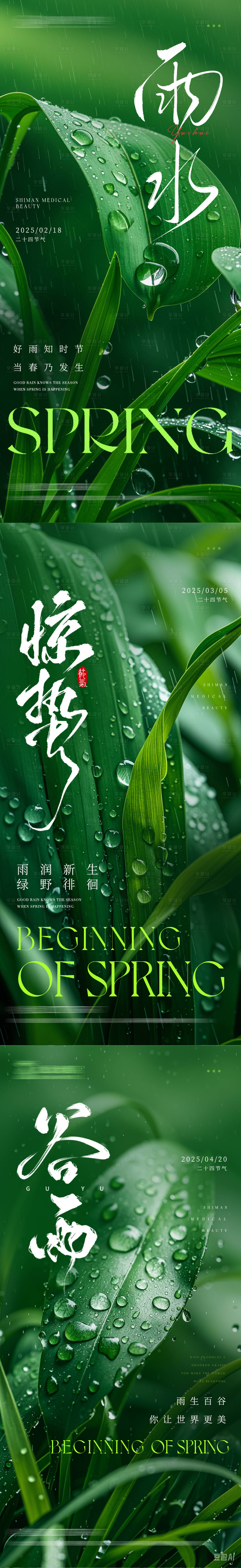 源文件下载【享设计】搜索编号：92620028834137477【雨水海报】