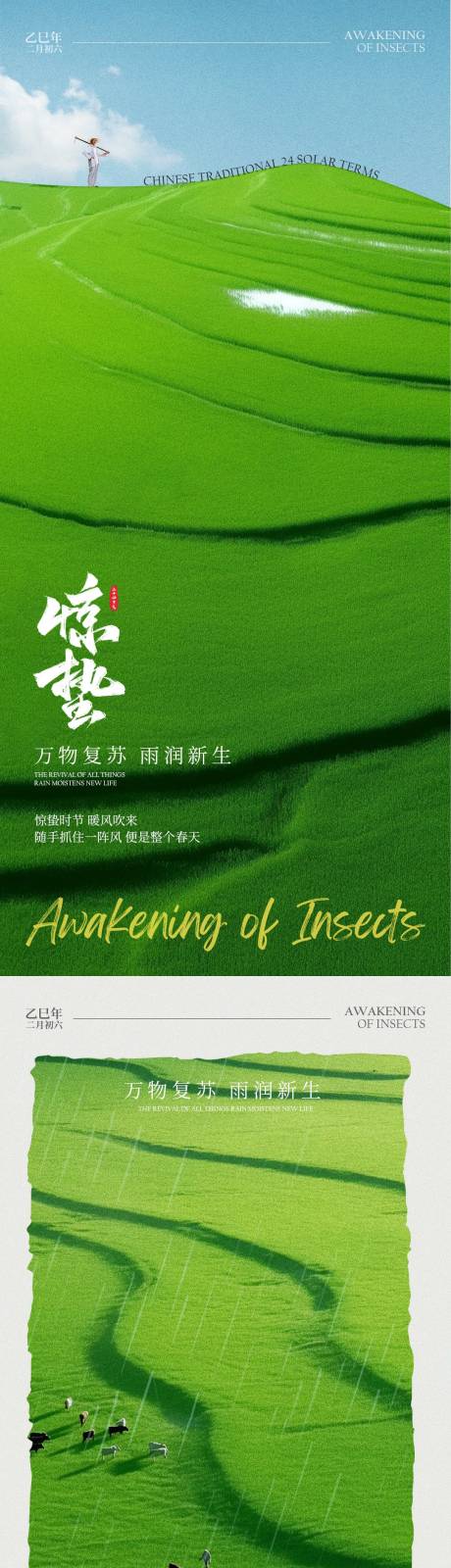 源文件下載【享設計】搜索編號：21170028936175835【驚蟄簡約地產海報】