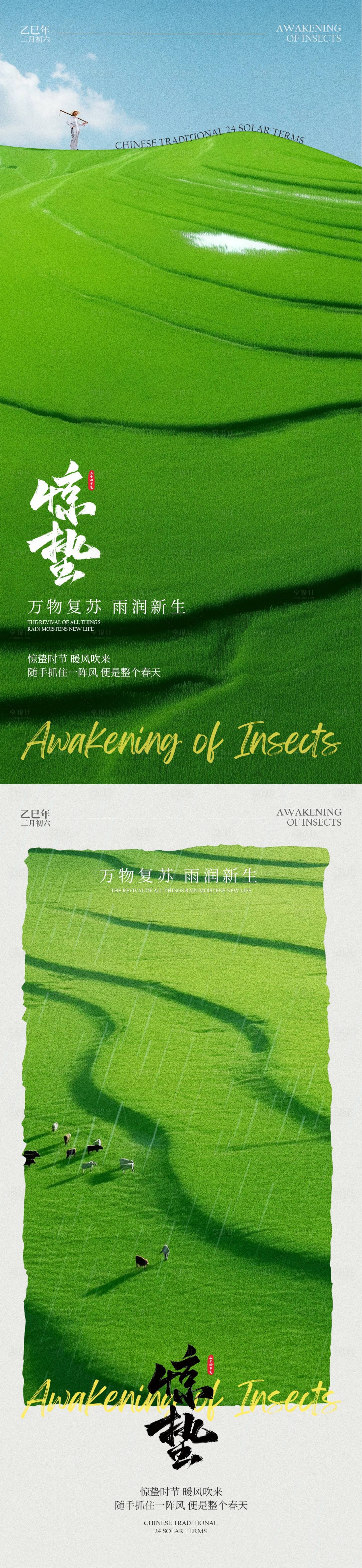 源文件下載【享設計】搜索編號：21170028936175835【驚蟄簡約地產海報】