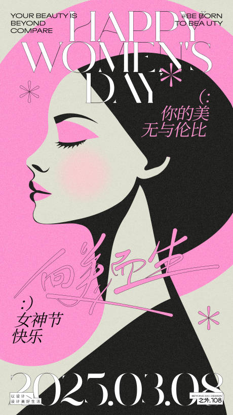 源文件下載【3月8日女神節宣傳海報】編號：55850029074811640