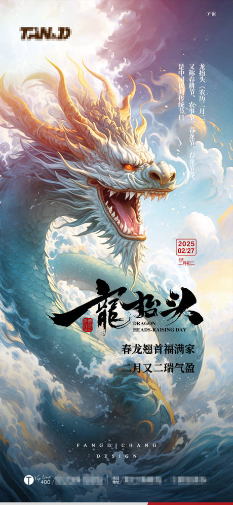 源文件下載【二月二龍?zhí)ь^海報】編號：91880029068249373