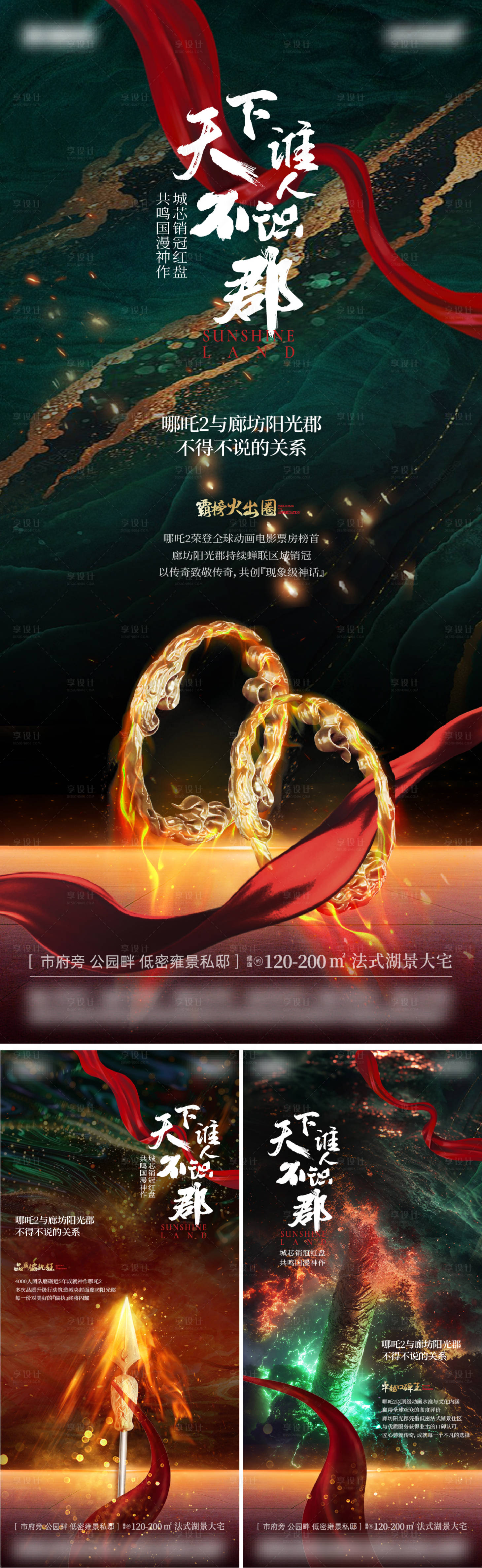 源文件下载【哪吒借势系列海报】编号：24430028966192342