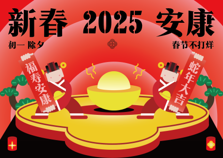 源文件下载【享设计】搜索编号：20840028589633910【春节不打烊插画海报】