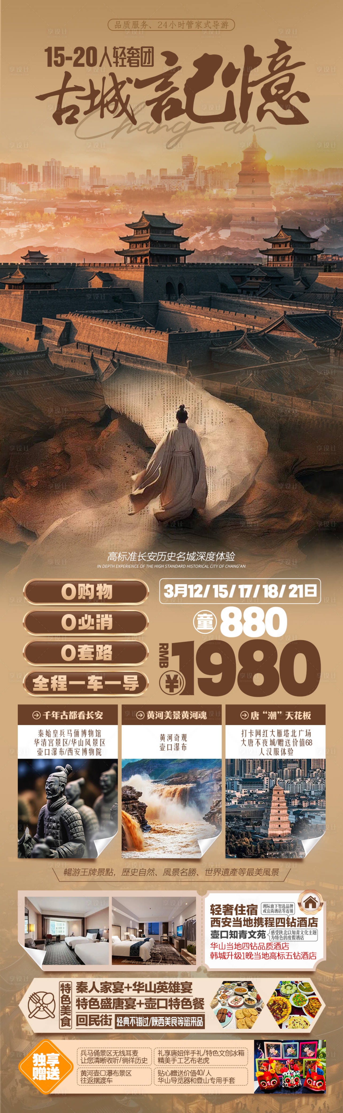 源文件下载【西安旅游详情页】编号：35680028841922621