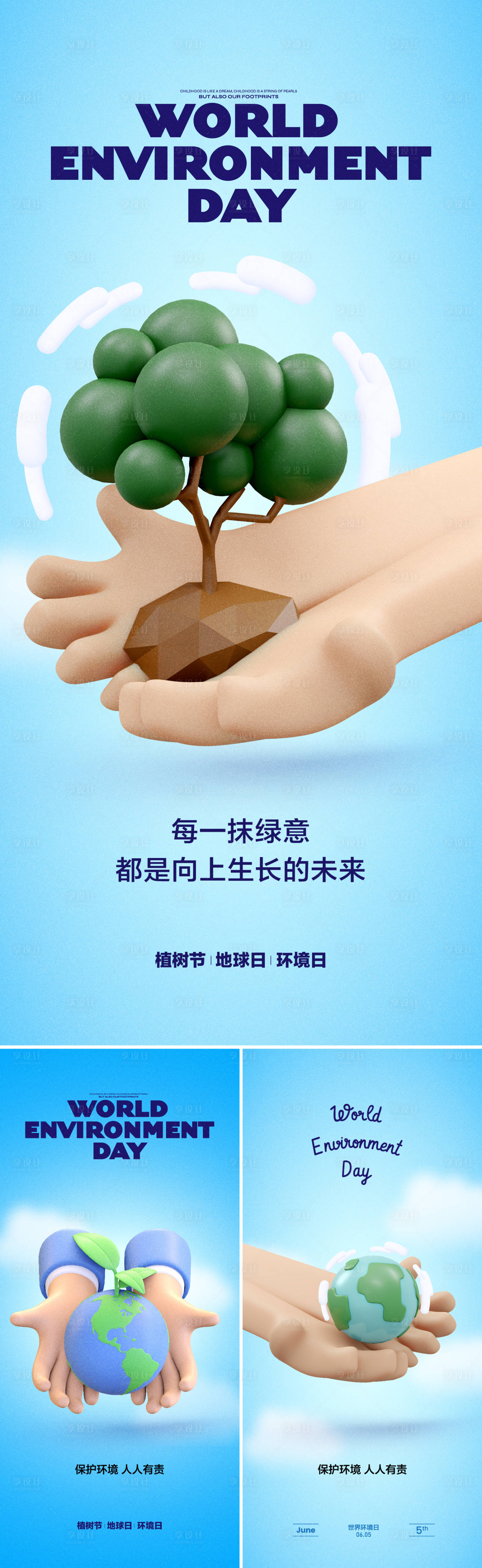 源文件下载【享设计】搜索编号：30240029081099976【植树节地球日环境日系列】