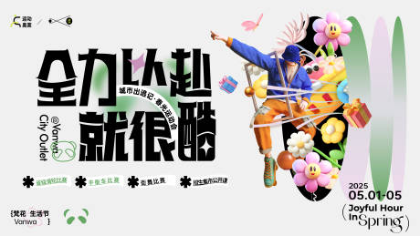 地产春季商业主KV