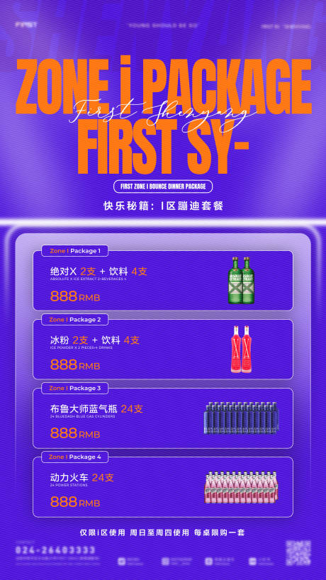 源文件下载【酒吧酒水海报】编号：83470028860032320