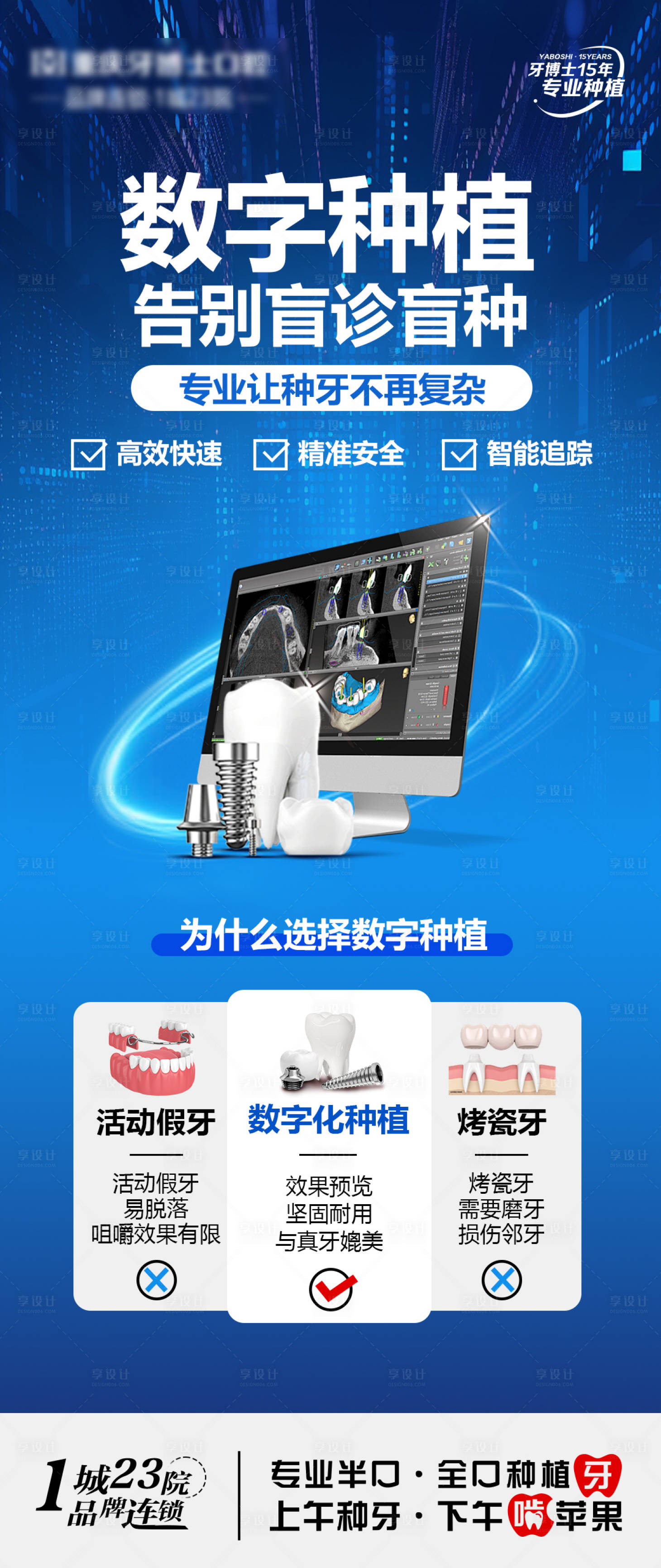 源文件下載【享設計】搜索編號：31650028650846280【數字化種植牙海報】