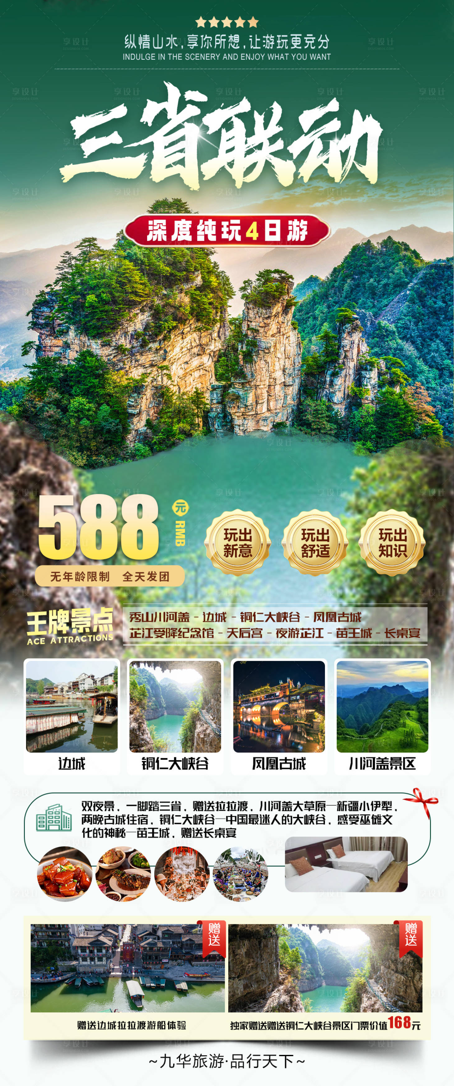 源文件下载【三省联动旅游】编号：18130028698243165