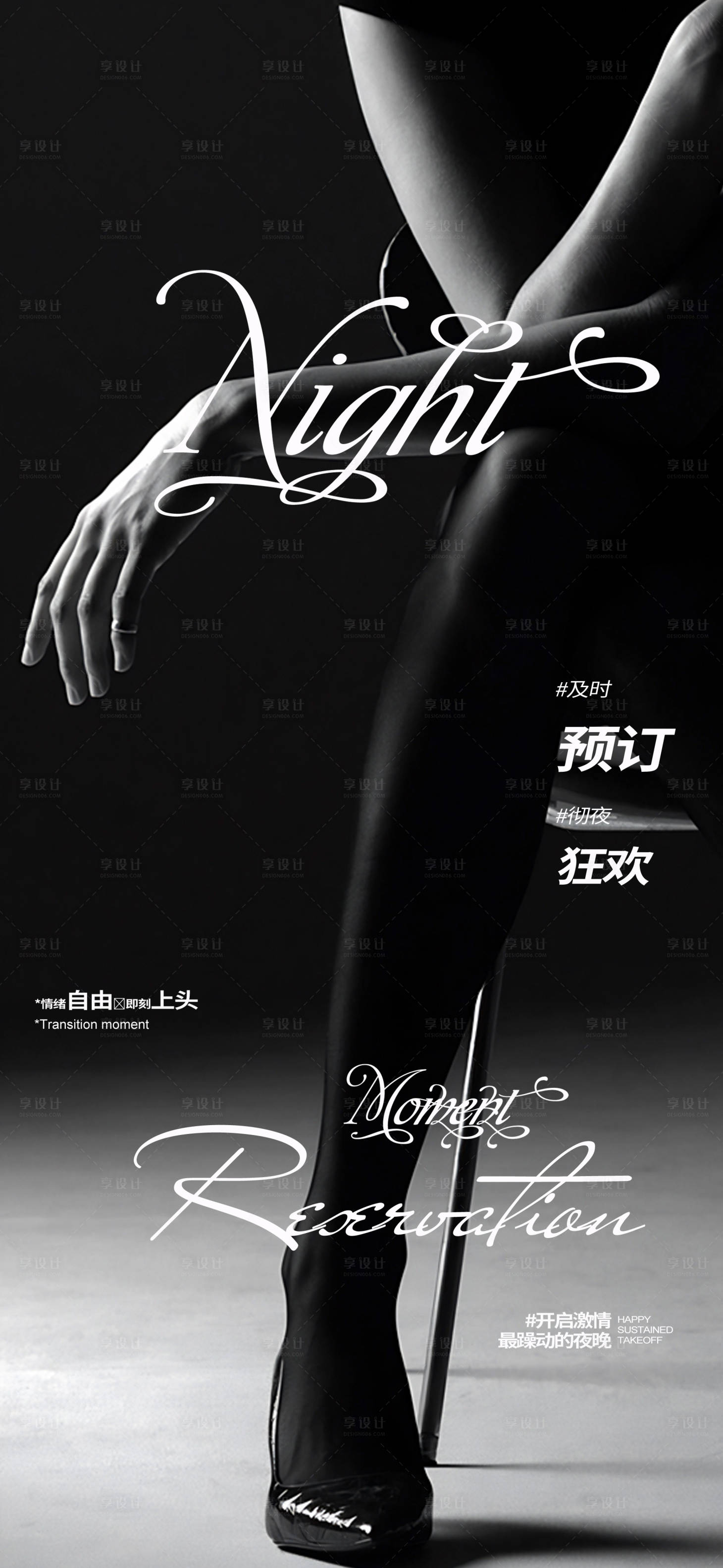 源文件下载【享设计】搜索编号：18350028992109409【酒吧邀约预订海报】