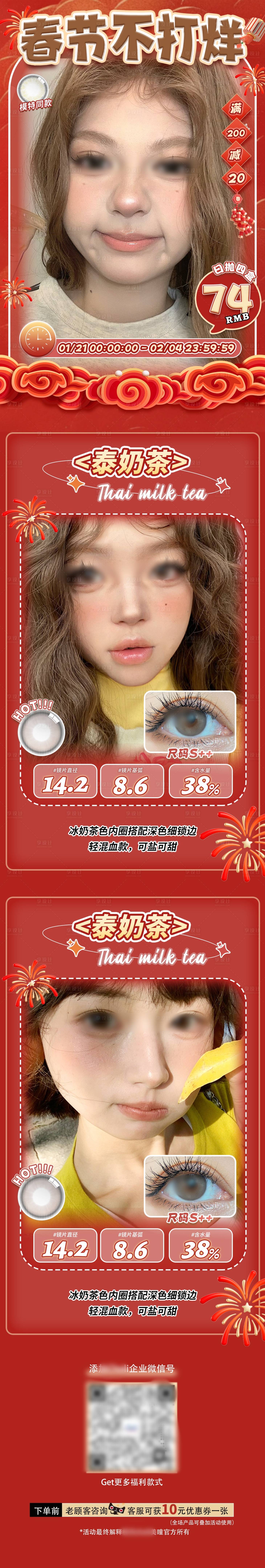 源文件下载【享设计】搜索编号：74480028894144727【美瞳春节促销活动详情页 】