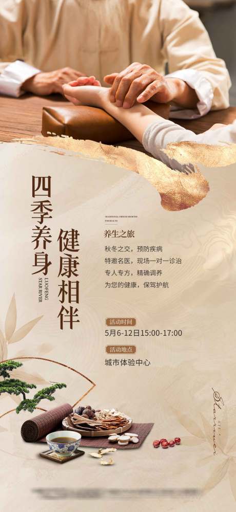 地产养生活动稿