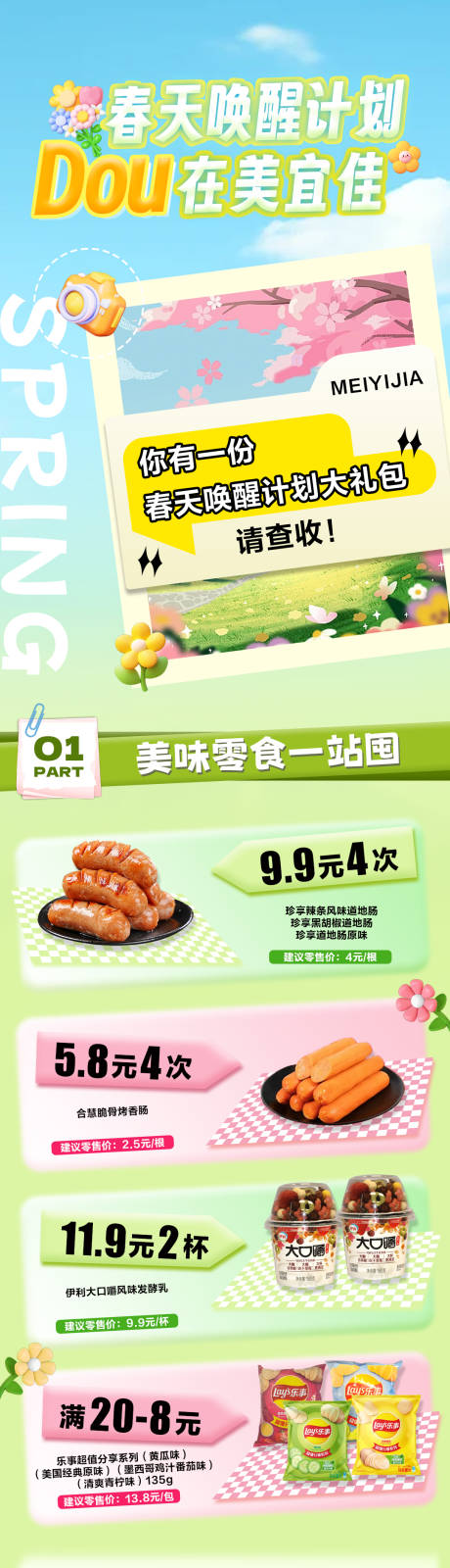 源文件下载【抖音促销海报】编号：67420029007513509