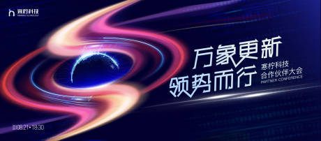 源文件下载【星辰主视觉科技活动背景板】编号：43020029082577744