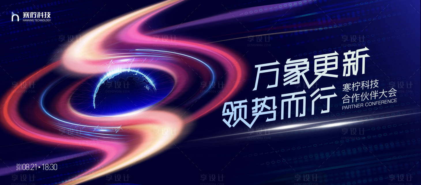 源文件下載【享設計】搜索編號：43020029082577744【星辰主視覺科技活動背景板】