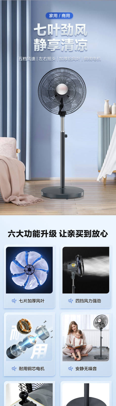 源文件下载【家用落地电风扇详情页长页】编号：57290028679465335