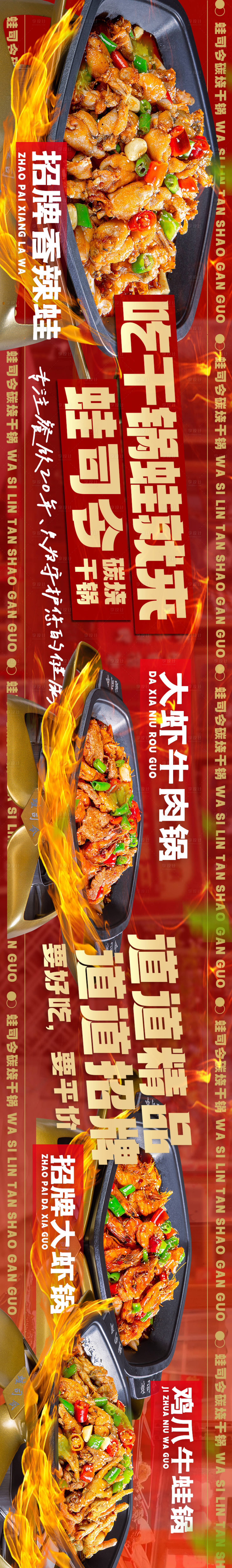 源文件下載【享設計】搜索編號：63840029034929902【餐飲干鍋海報】
