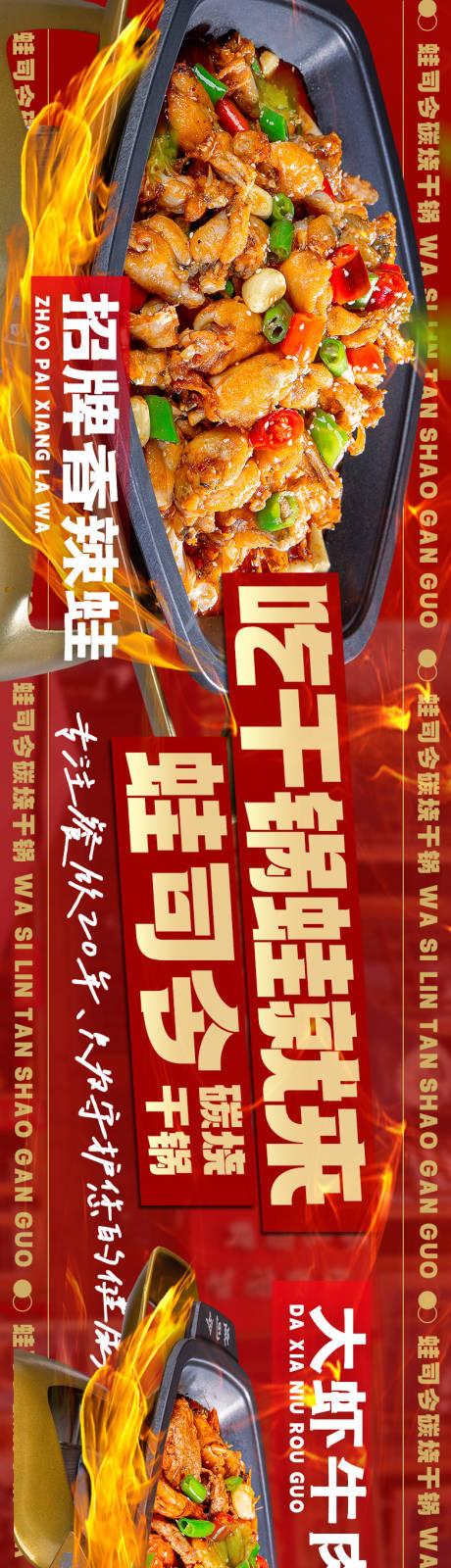 餐饮干锅海报